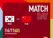关于韩国队备战国际赛，决心全取胜利的信息