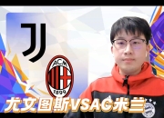 尤文图斯客场不敌对手，冠军地位或受损的简单介绍